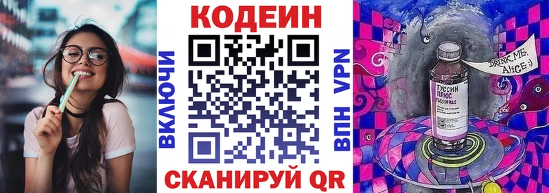 Кодеиновый сироп Lean Purple Drank  Сызрань 